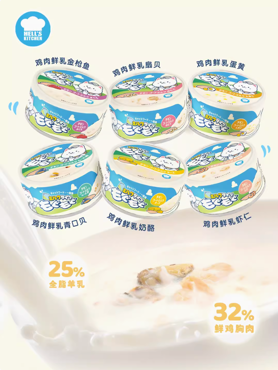 Hell's Kitchen - Goat Milk Canned Food - Cats 80G