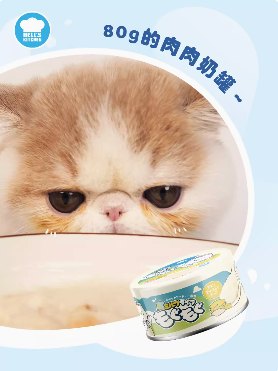 Hell's Kitchen - Goat Milk Canned Food - Cats 80G