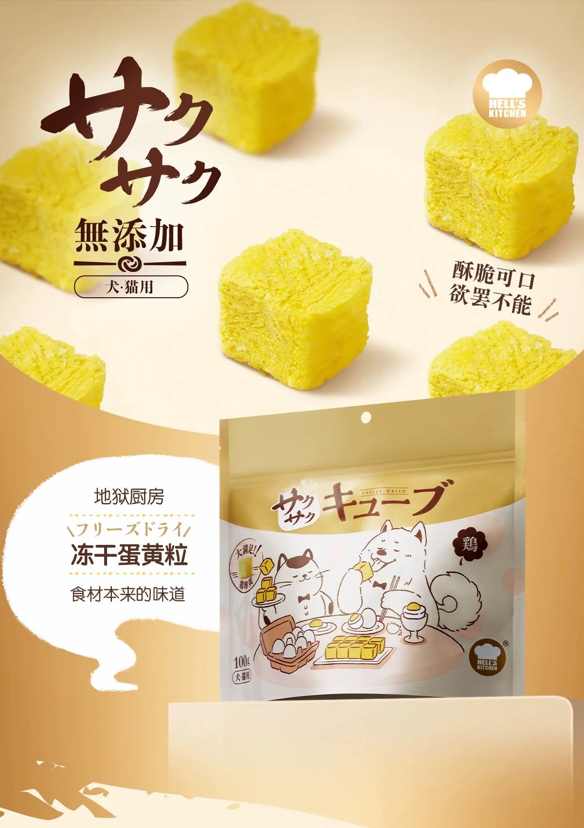 Hell's Kitchen Freeze-Dried Egg Yolk Granules 100g - Nutritional Lecithin for Cats, Dogs, and Puppies