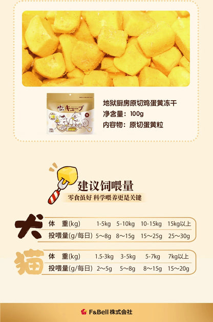 Hell's Kitchen Freeze-Dried Egg Yolk Granules 100g - Nutritional Lecithin for Cats, Dogs, and Puppies