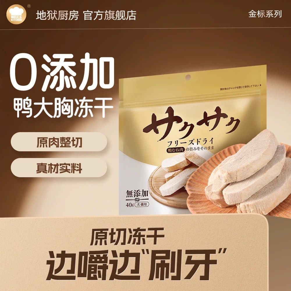 Hell's Kitchen - Duck Breast Freeze Dried Big Piece 40G