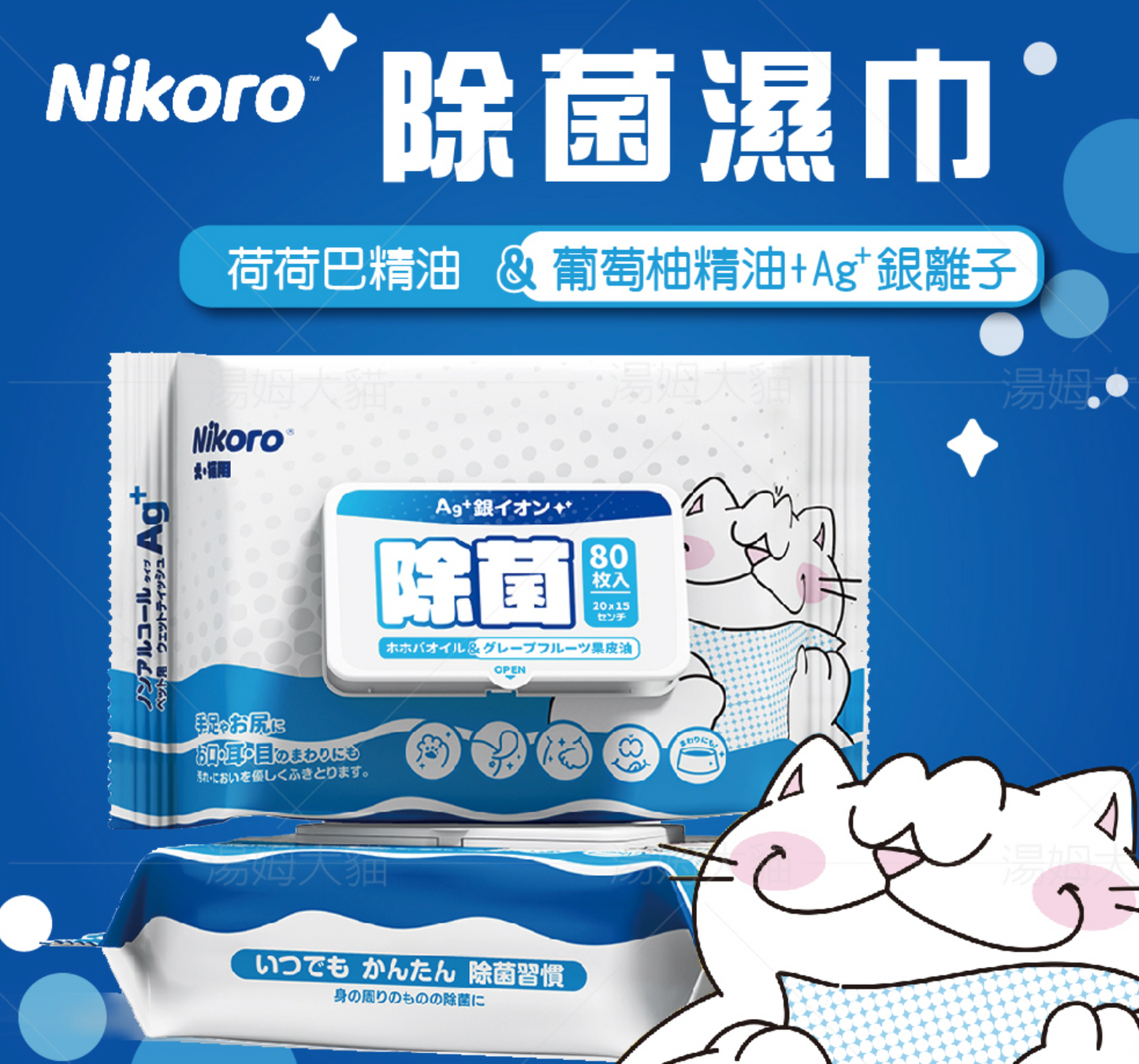 Nikoro Bacteria Free & Clean Wipes