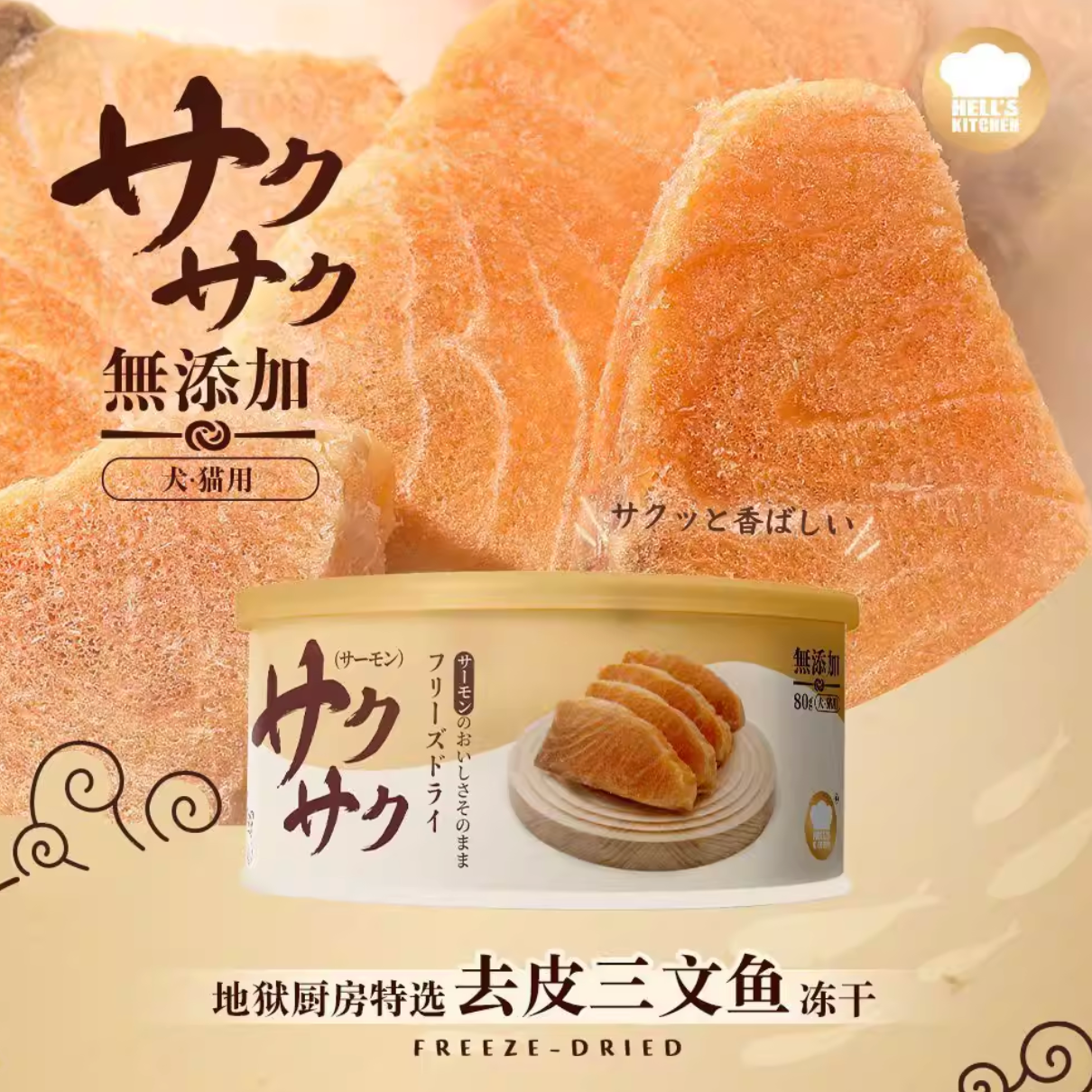 Hell's Kitchen Freeze-Dried Salmon Fillets – Premium Skinless Cuts (80g)